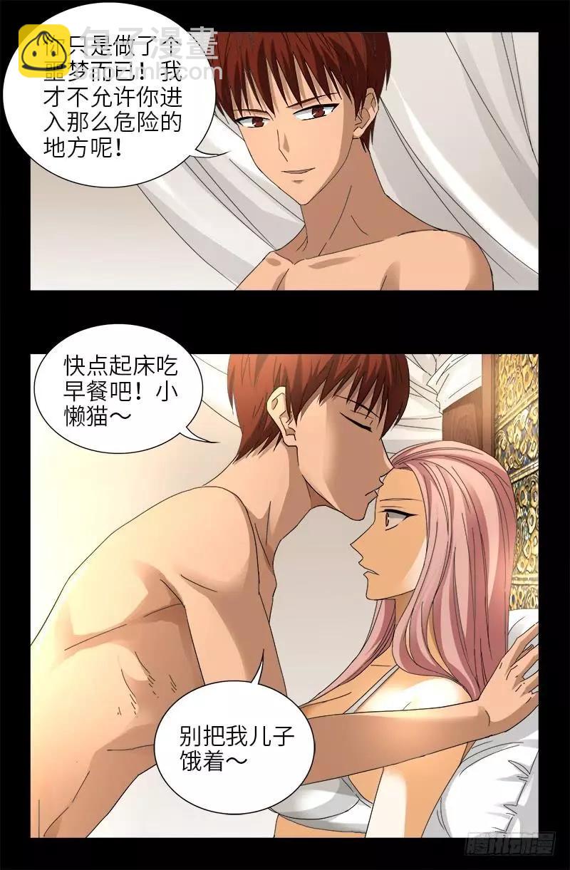 🍚血魔人 第411话 怀孕了 第13页