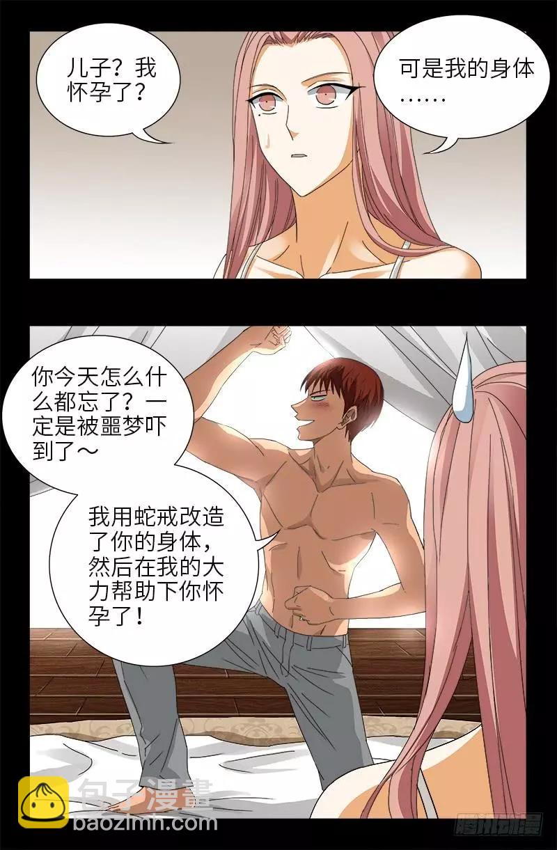 🍚血魔人 第411话 怀孕了 第14页
