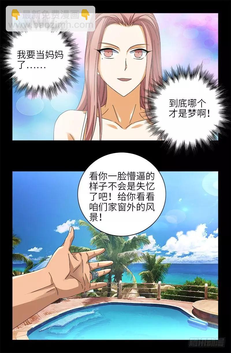 🍚血魔人 第411话 怀孕了 第15页