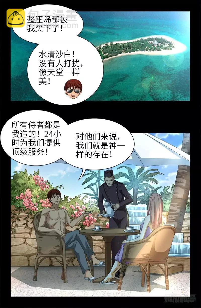 🍚血魔人 第411话 怀孕了 第16页