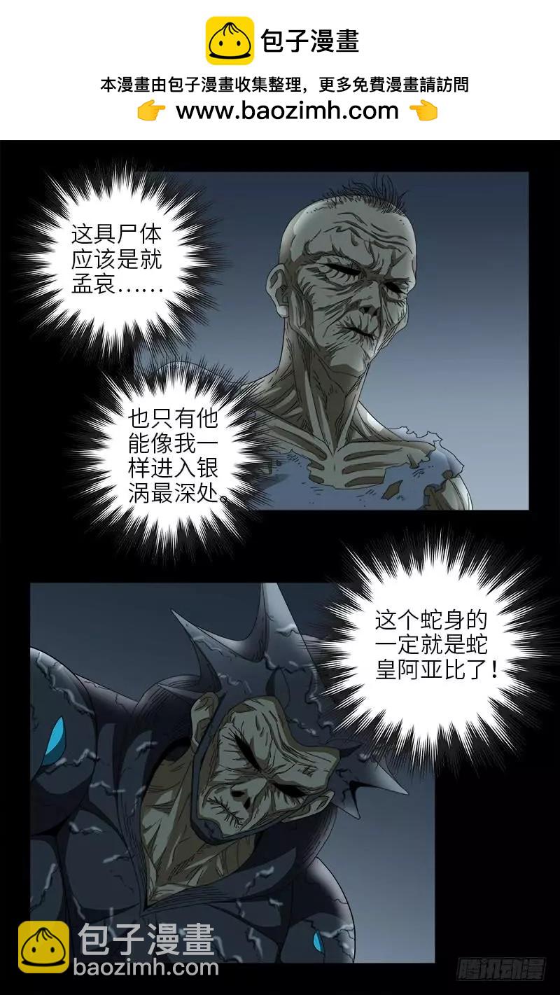 🍚血魔人 第411话 怀孕了 第2页