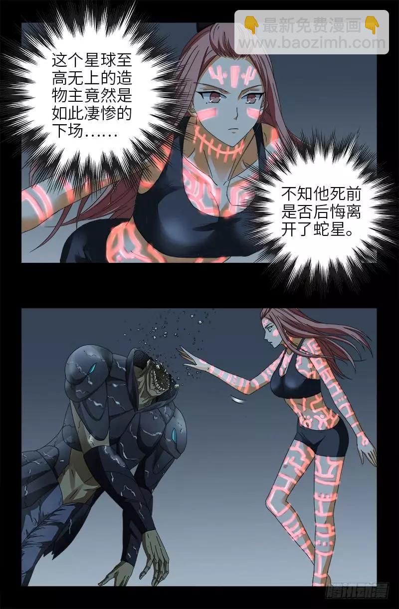 🍚血魔人 第411话 怀孕了 第3页
