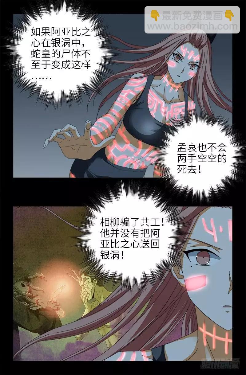 🍚血魔人 第411话 怀孕了 第4页