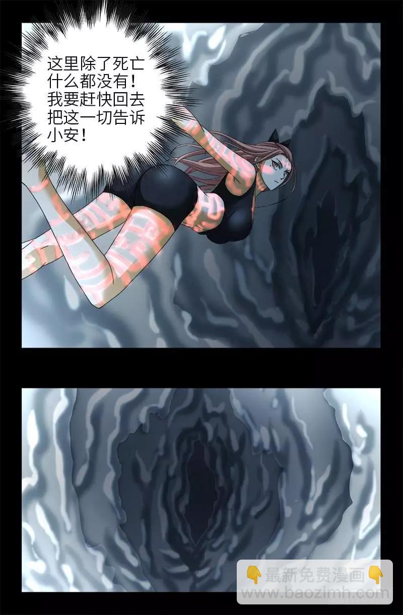 🍚血魔人 第411话 怀孕了 第5页