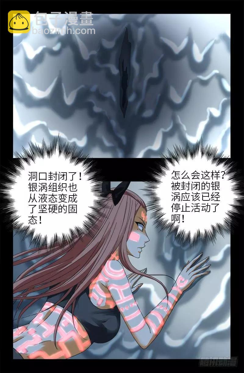 🍚血魔人 第411话 怀孕了 第6页