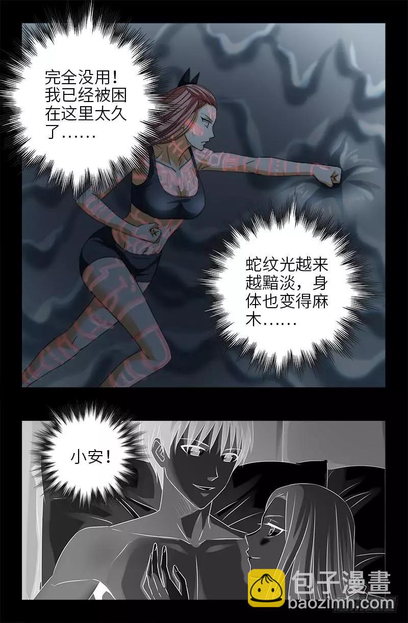 🍚血魔人 第411话 怀孕了 第9页