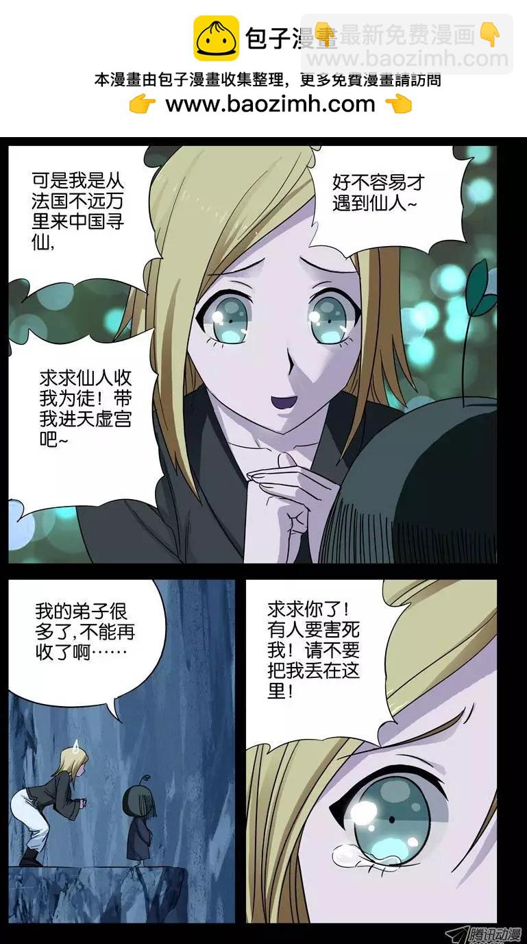 🍚血魔人 第41话 小仙木虚子 第10页
