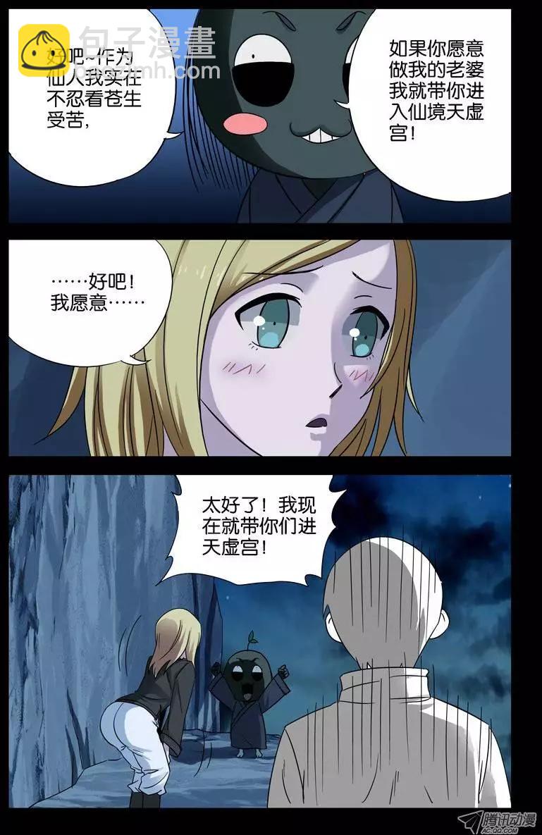 🍚血魔人 第41话 小仙木虚子 第11页