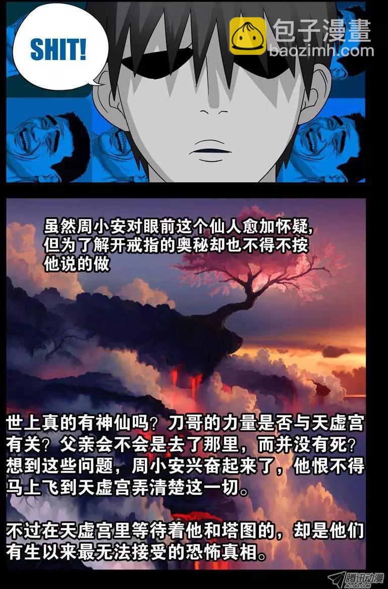 🍚血魔人 第41话 小仙木虚子 第12页