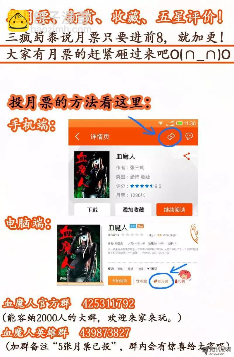 🍚血魔人 第41话 小仙木虚子 第13页