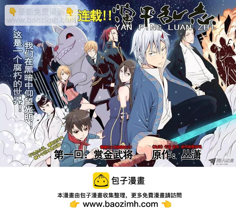 🍚血魔人 第41话 小仙木虚子 第15页