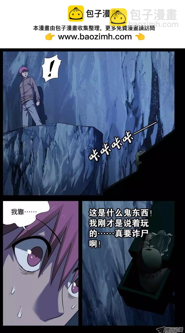 🍚血魔人 第41话 小仙木虚子 第2页