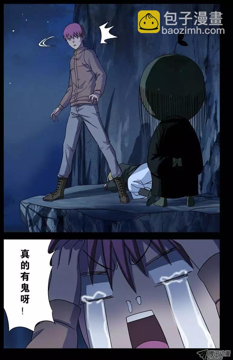 🍚血魔人 第41话 小仙木虚子 第4页