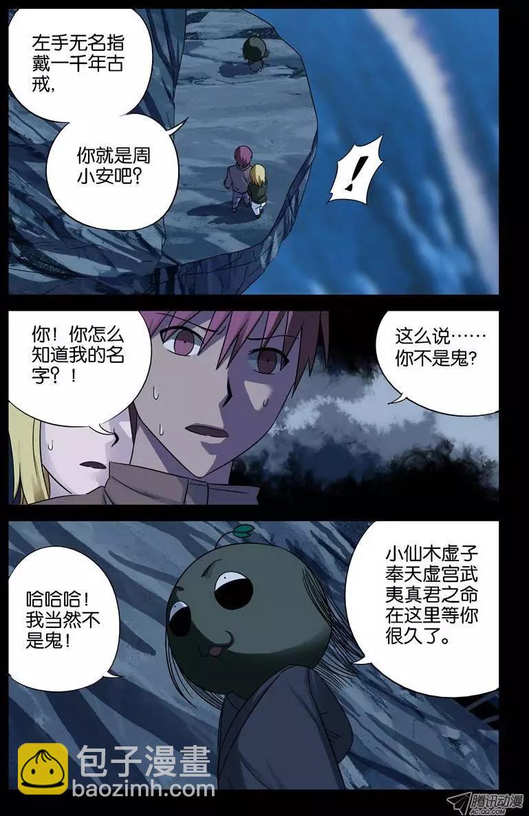 🍚血魔人 第41话 小仙木虚子 第7页