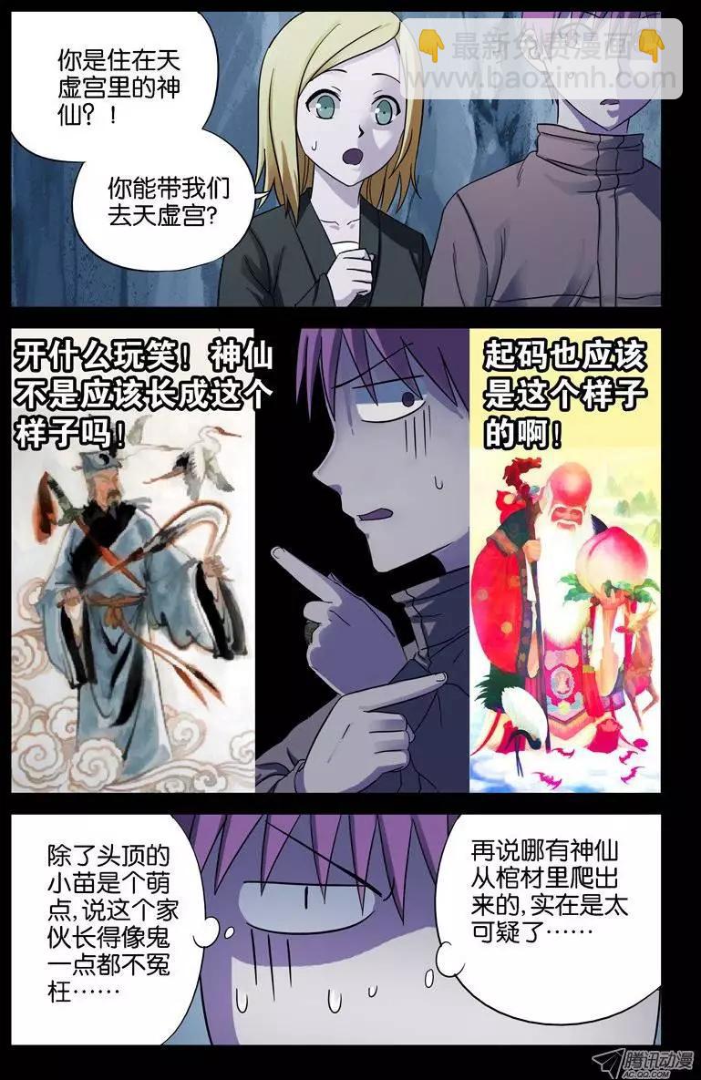 🍚血魔人 第41话 小仙木虚子 第8页