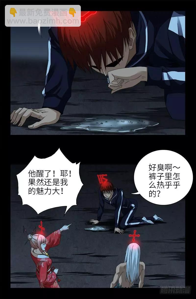🍚血魔人 第413话 巨痛暴击 第10页
