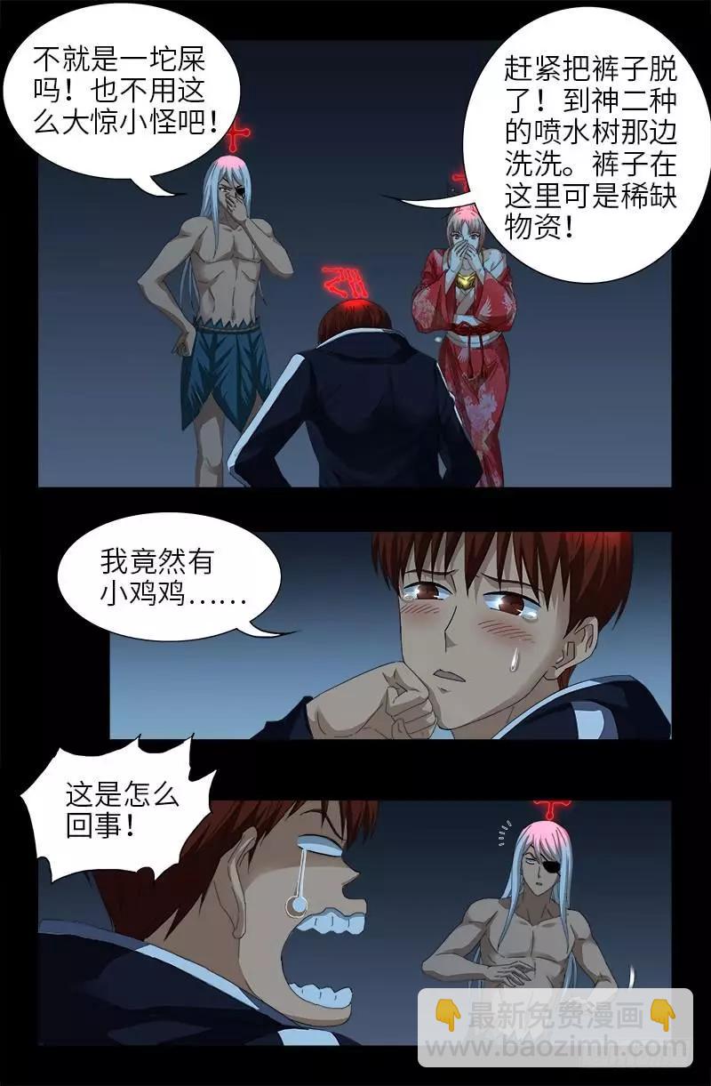 🍚血魔人 第413话 巨痛暴击 第13页