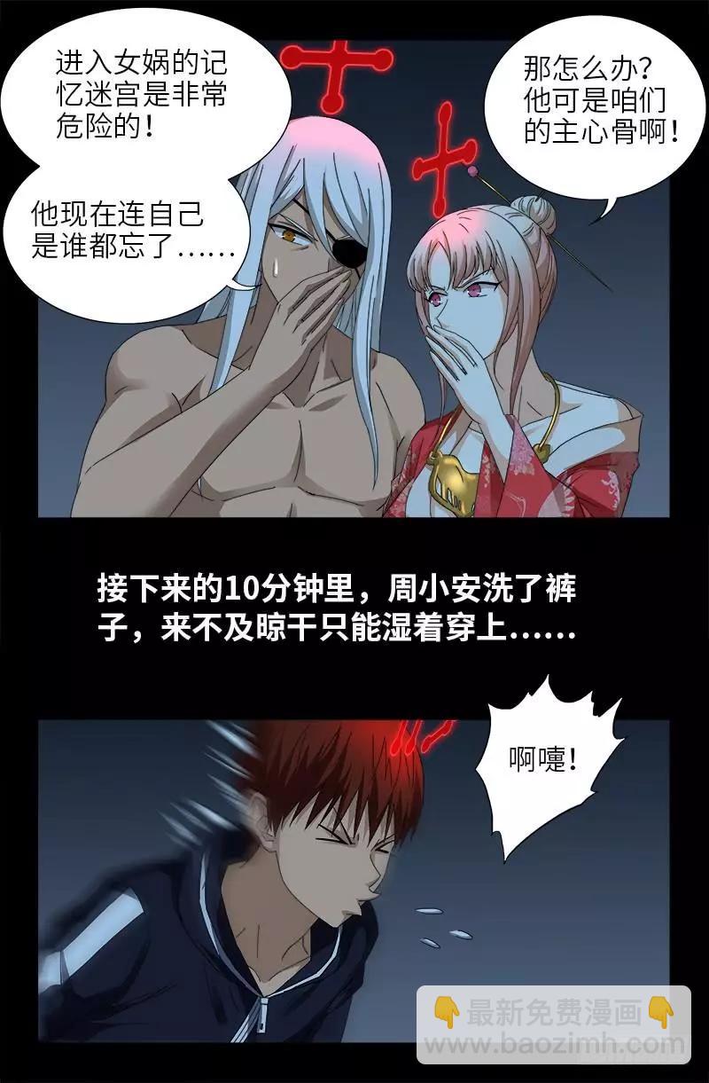 🍚血魔人 第413话 巨痛暴击 第14页