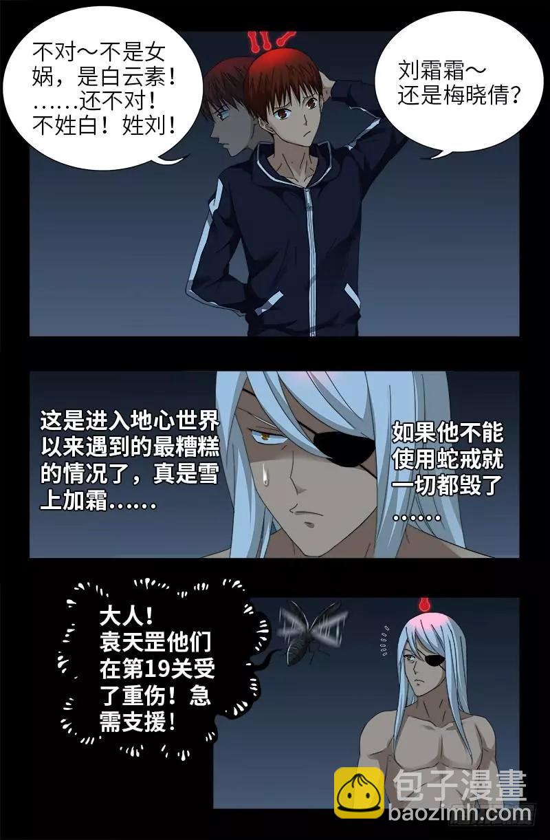 🍚血魔人 第413话 巨痛暴击 第16页