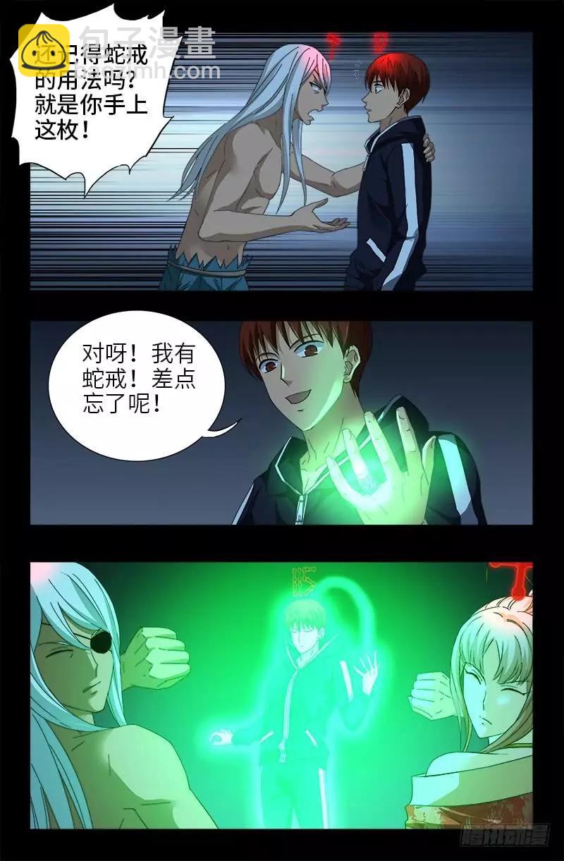 🍚血魔人 第413话 巨痛暴击 第17页