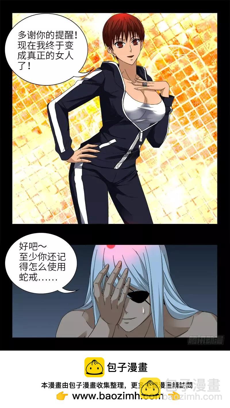 🍚血魔人 第413话 巨痛暴击 第18页