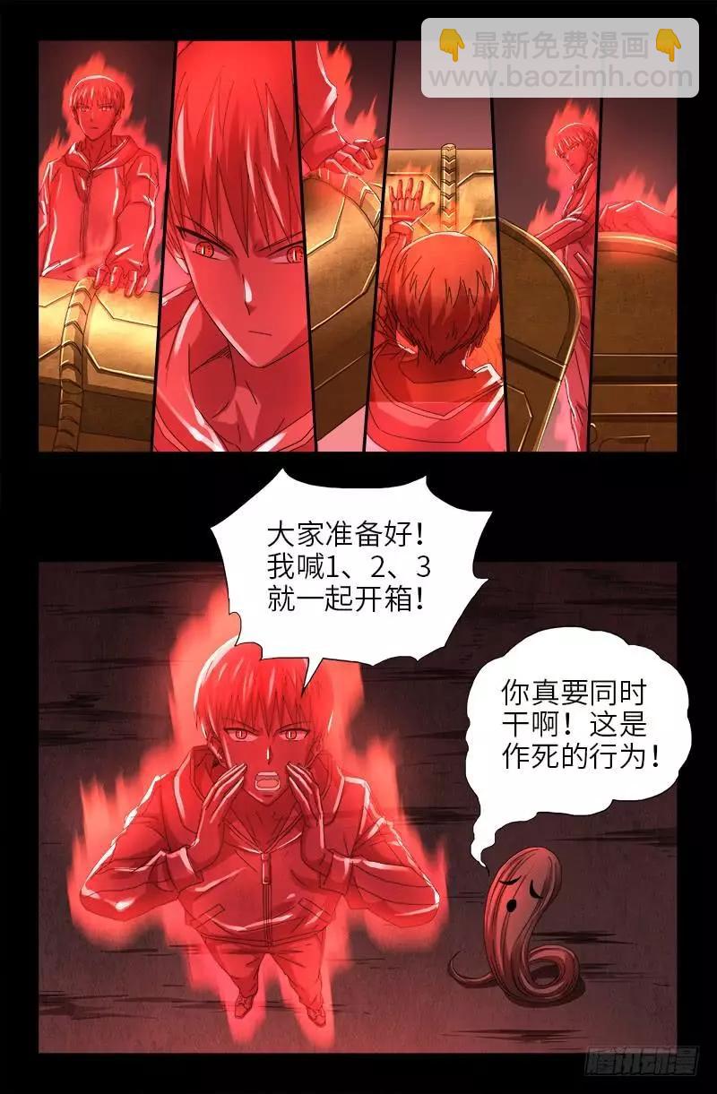 🍚血魔人 第413话 巨痛暴击 第3页