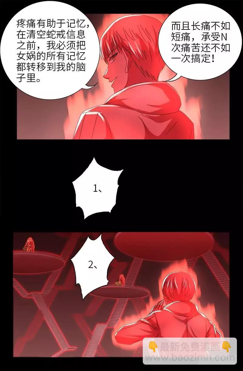 🍚血魔人 第413话 巨痛暴击 第4页