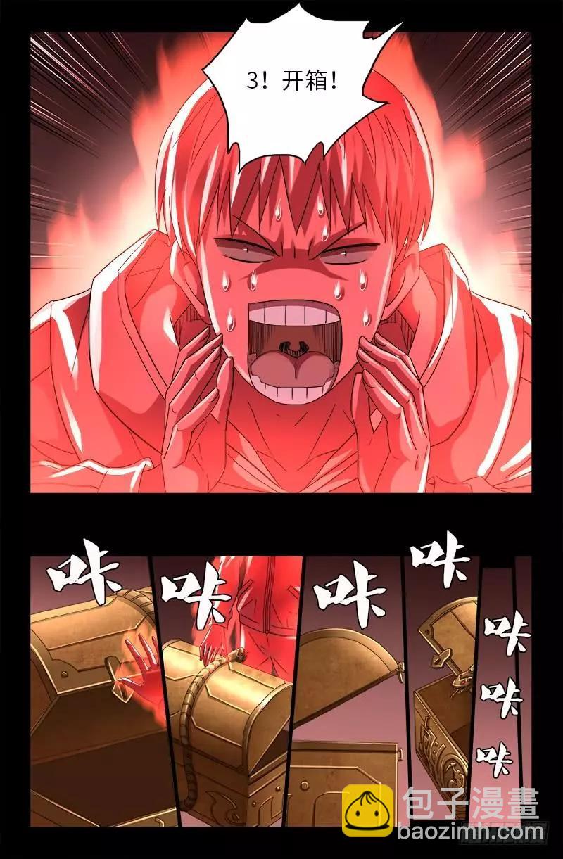 🍚血魔人 第413话 巨痛暴击 第5页