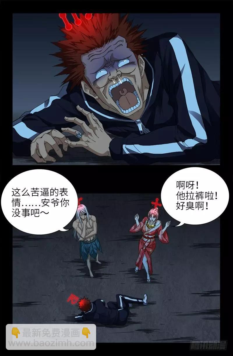 🍚血魔人 第413话 巨痛暴击 第7页