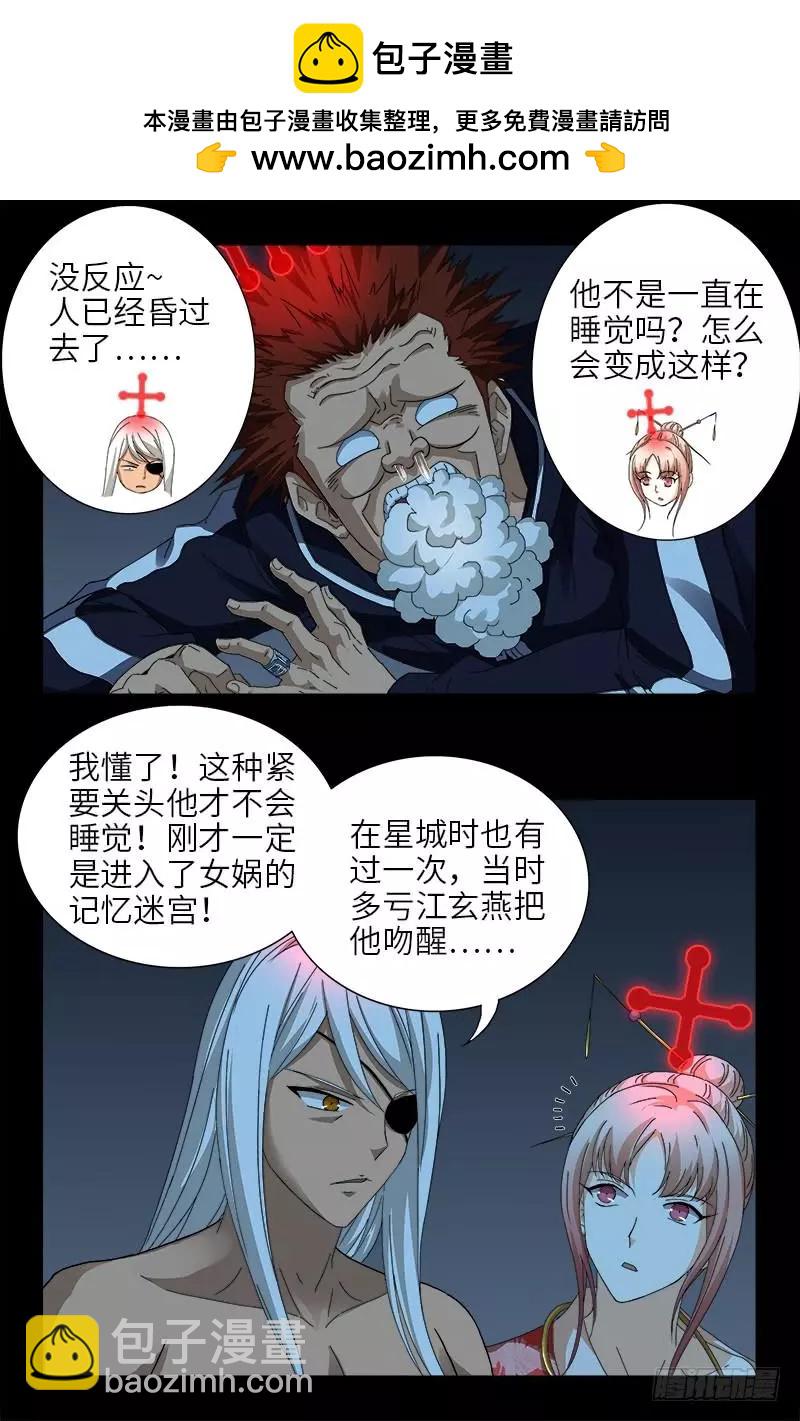 🍚血魔人 第413话 巨痛暴击 第8页