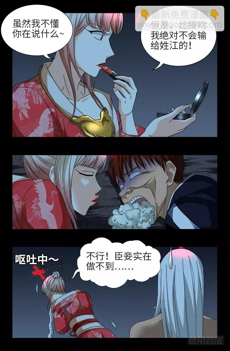 🍚血魔人 第413话 巨痛暴击 第9页