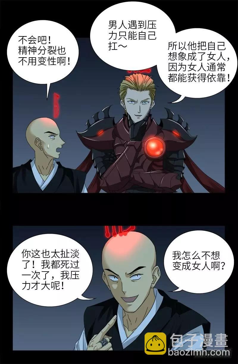 🍚血魔人 第415话 怕我爱上你 第10页