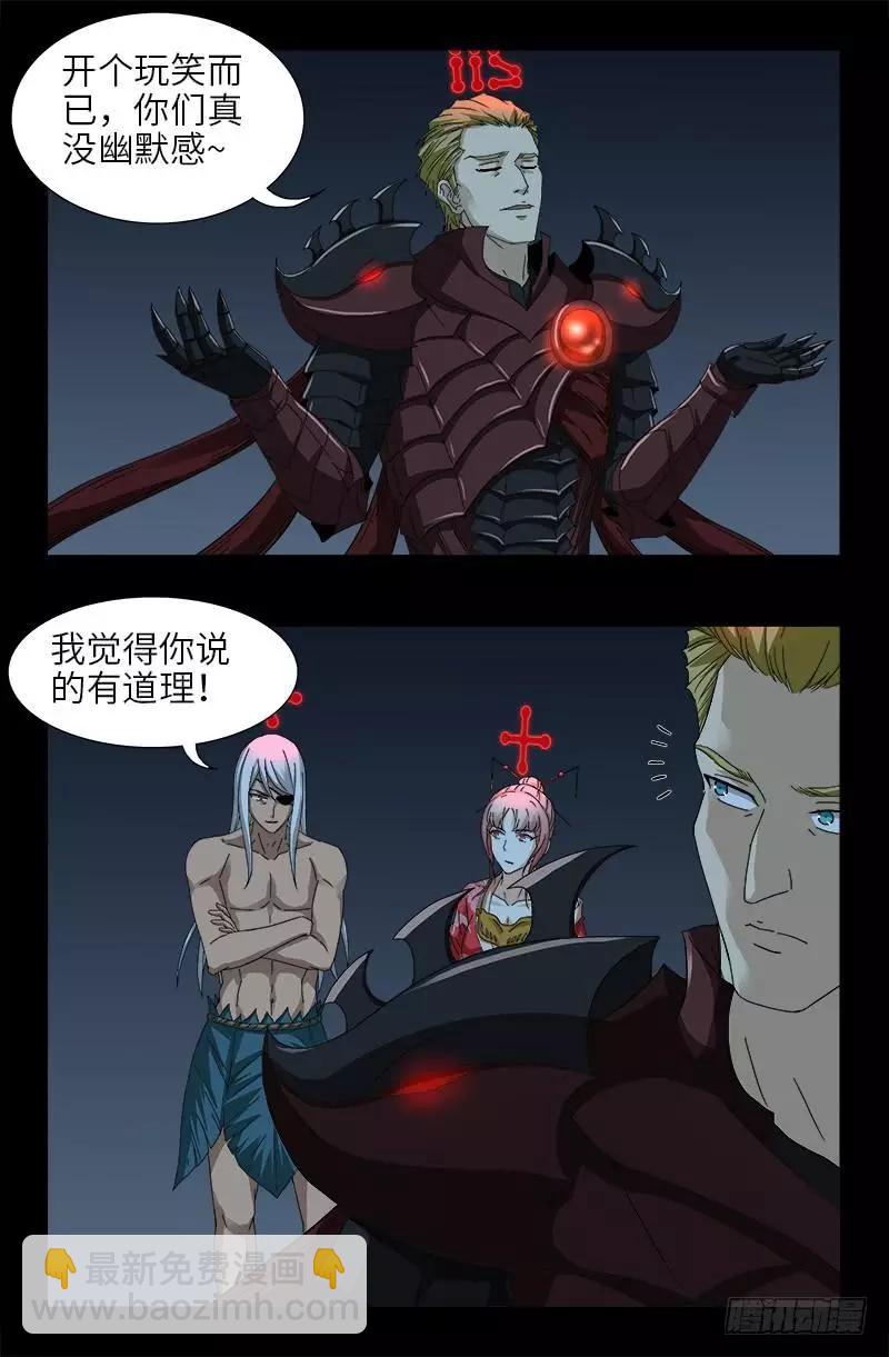 🍚血魔人 第415话 怕我爱上你 第11页