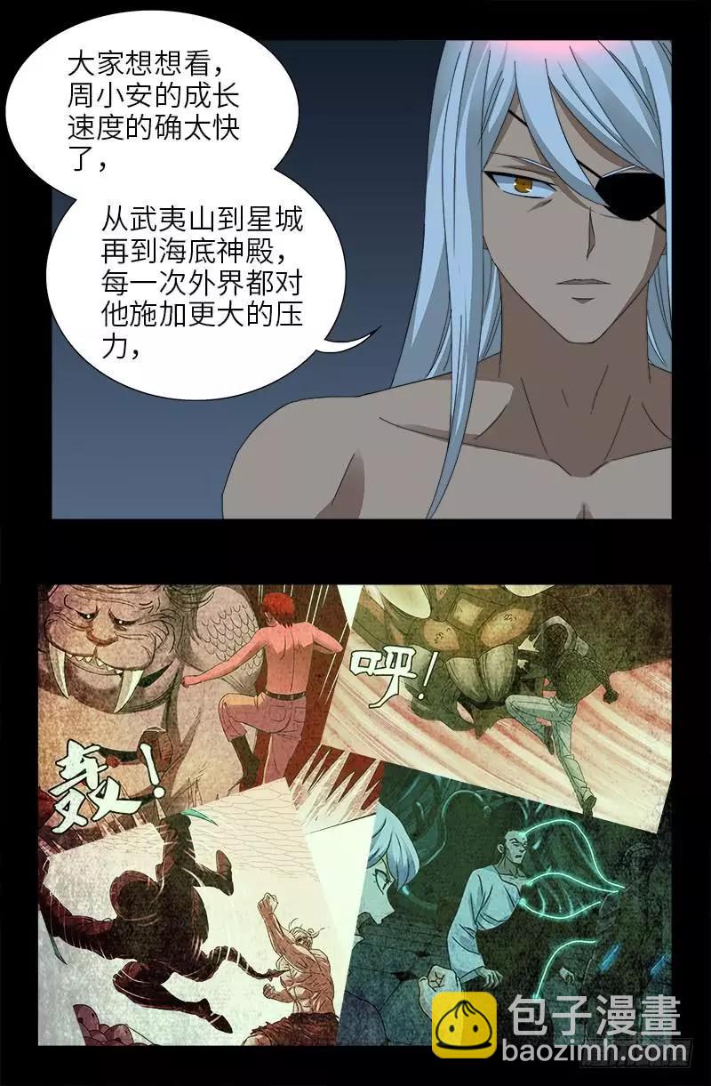 🍚血魔人 第415话 怕我爱上你 第12页