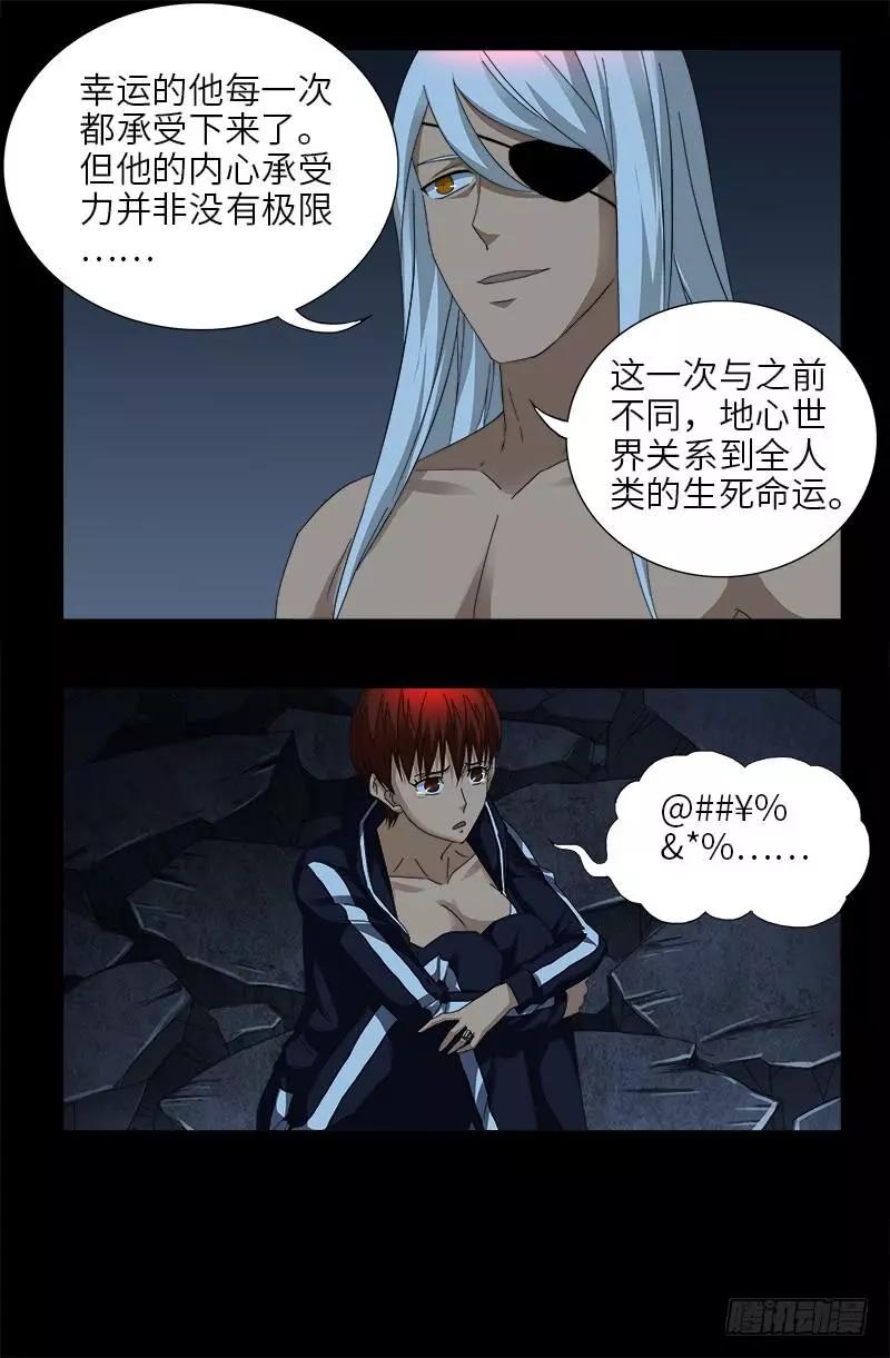🍚血魔人 第415话 怕我爱上你 第13页