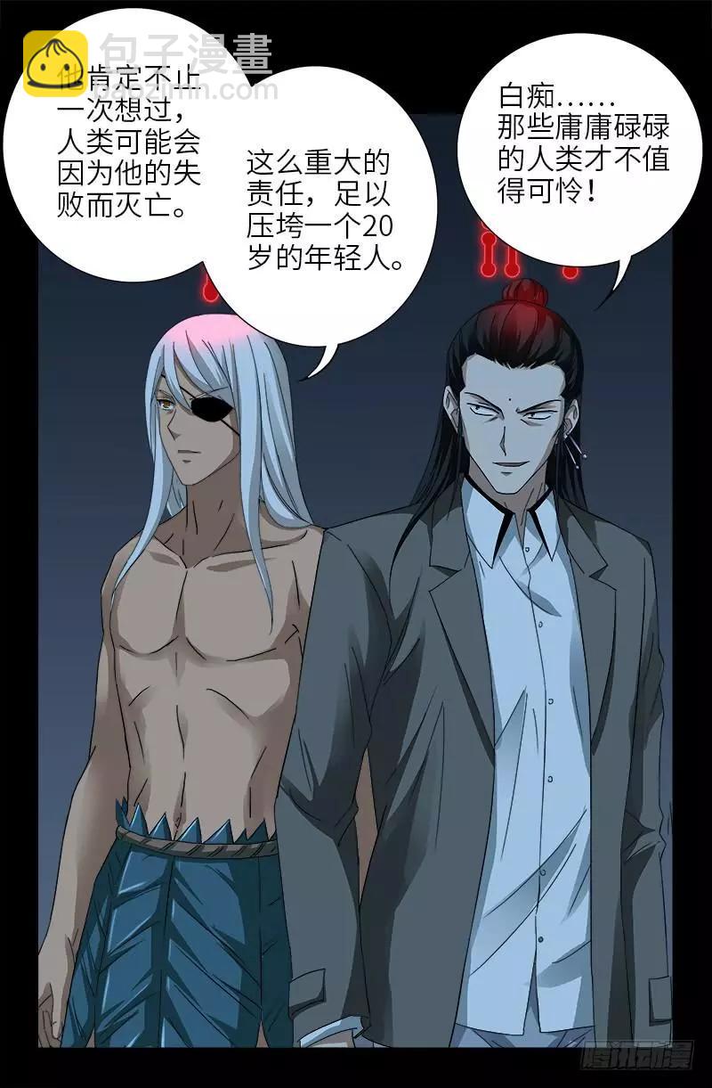 🍚血魔人 第415话 怕我爱上你 第14页