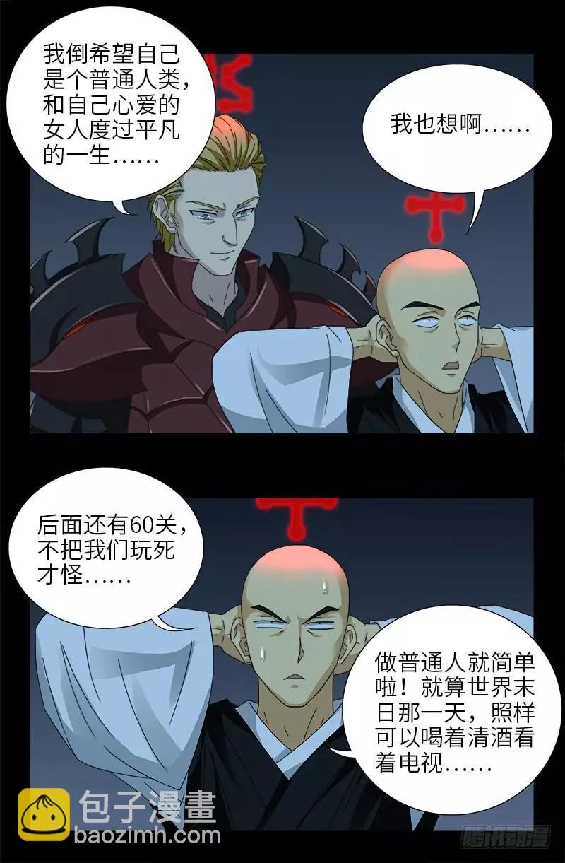 🍚血魔人 第415话 怕我爱上你 第15页