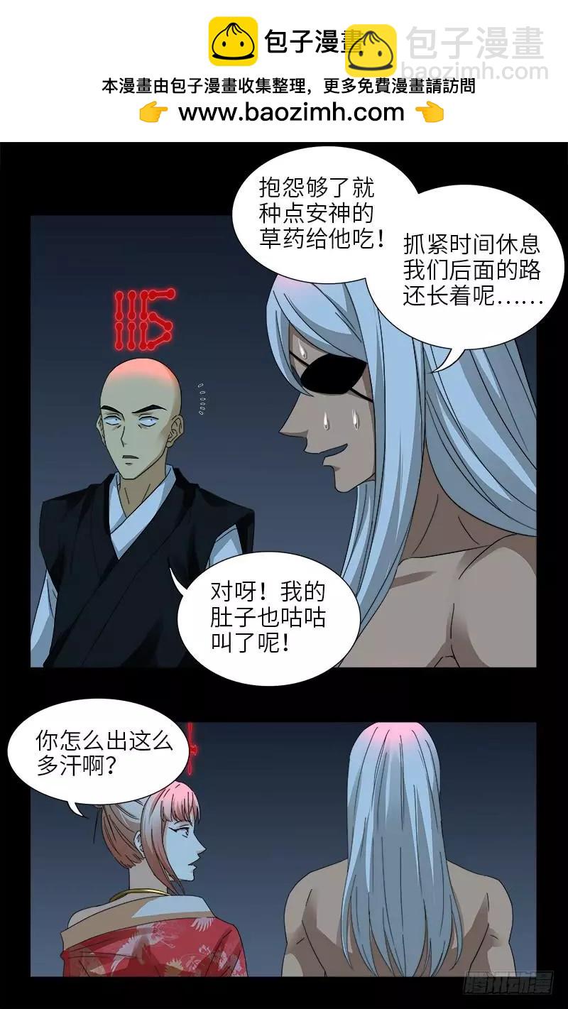 🍚血魔人 第415话 怕我爱上你 第16页