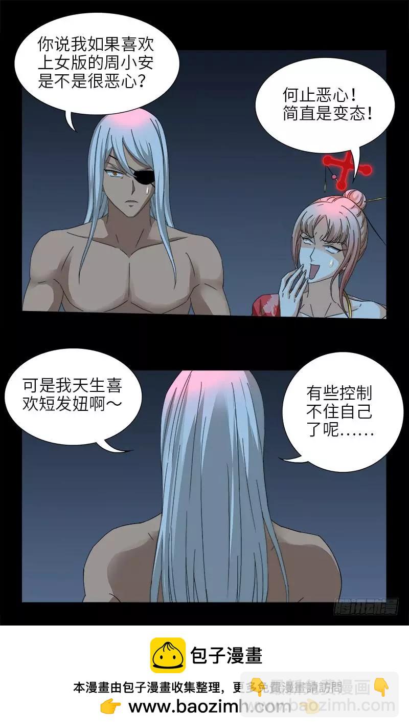 🍚血魔人 第415话 怕我爱上你 第17页