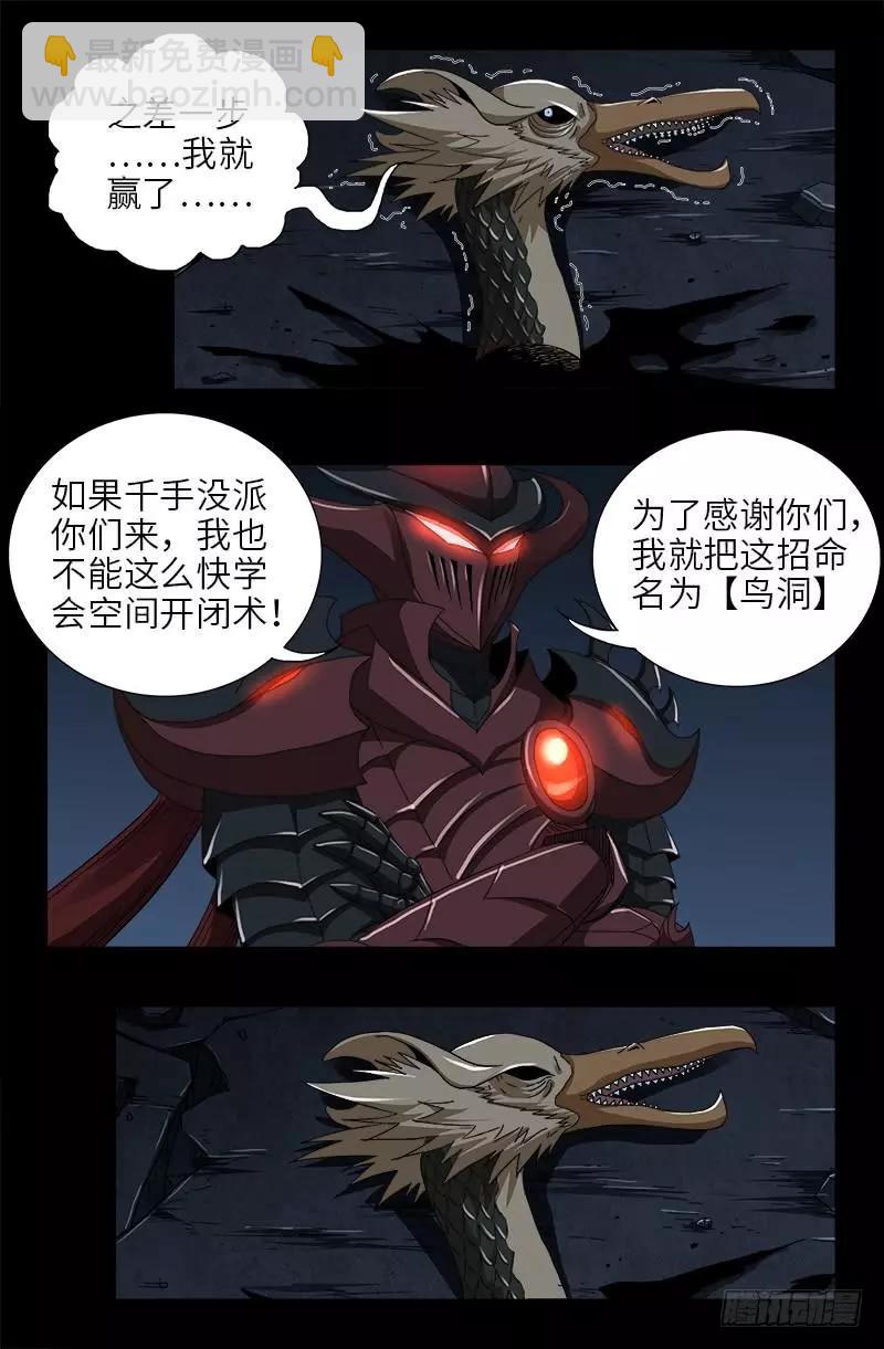 🍚血魔人 第415话 怕我爱上你 第4页