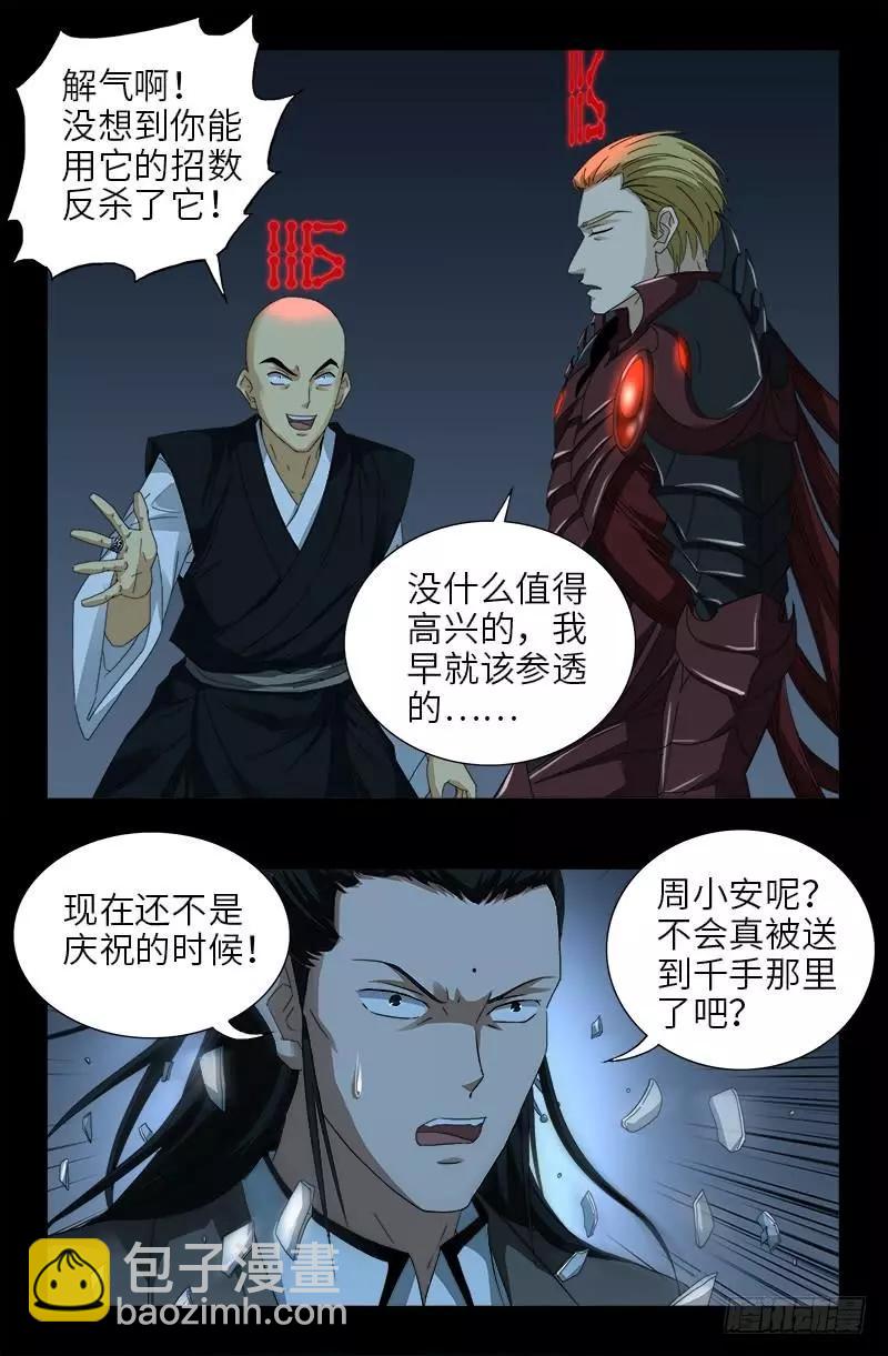 🍚血魔人 第415话 怕我爱上你 第5页