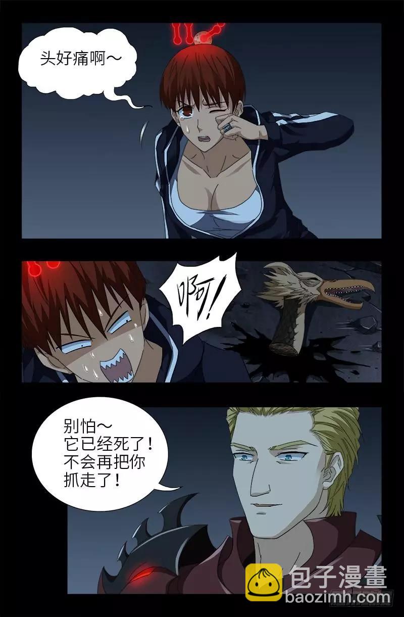 🍚血魔人 第415话 怕我爱上你 第7页