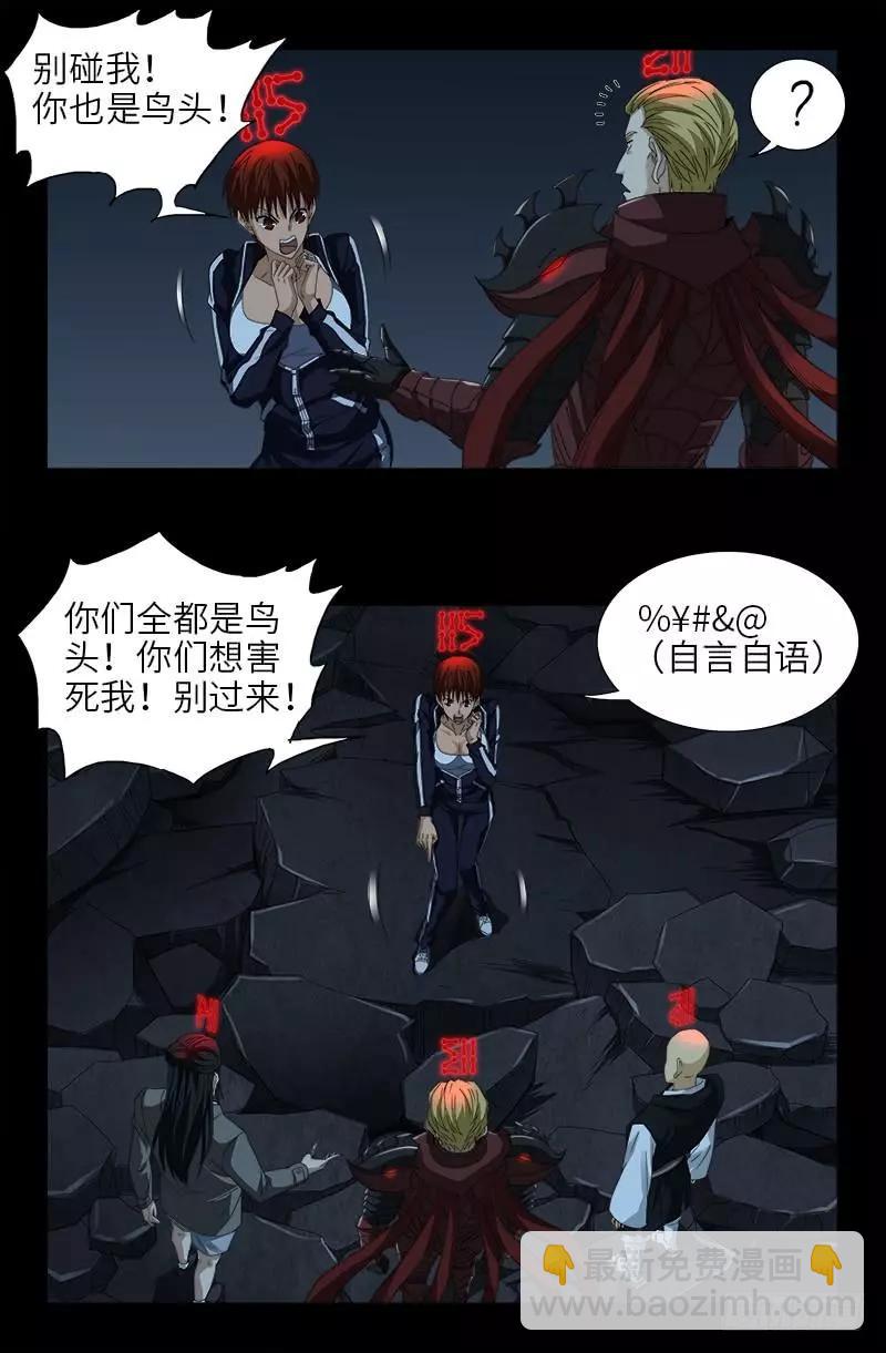 🍚血魔人 第415话 怕我爱上你 第8页