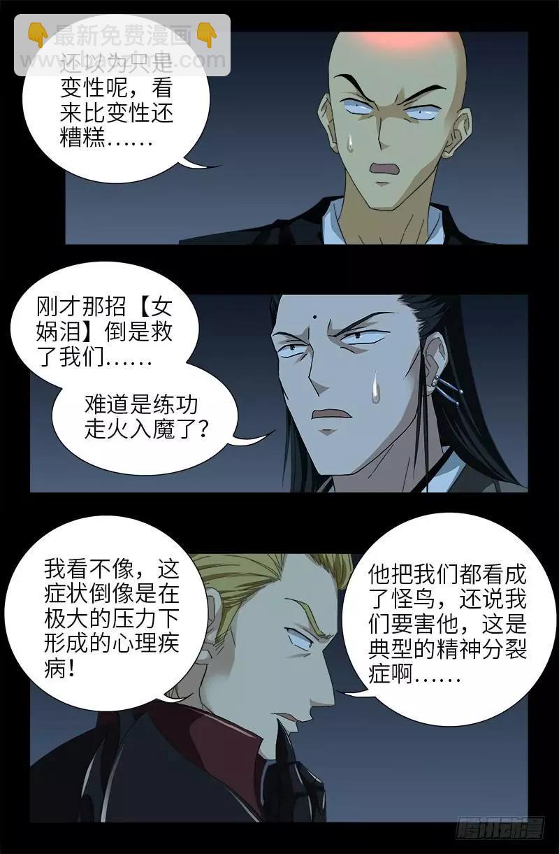 🍚血魔人 第415话 怕我爱上你 第9页