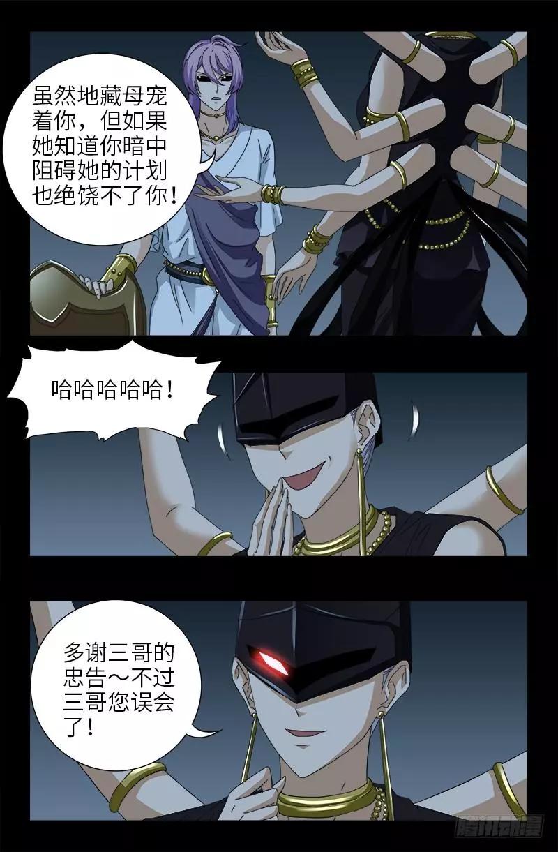 🍚血魔人 第417话 家人 第1页