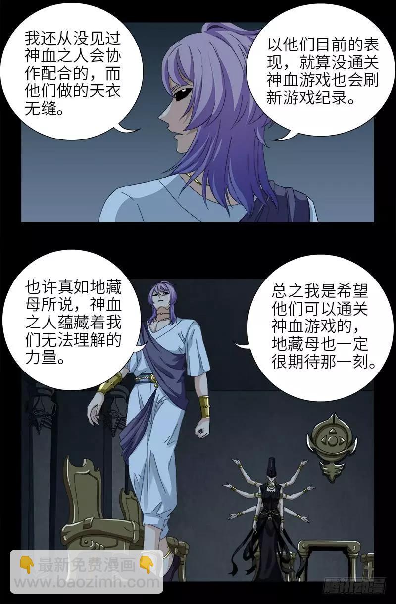 🍚血魔人 第417话 家人 第14页