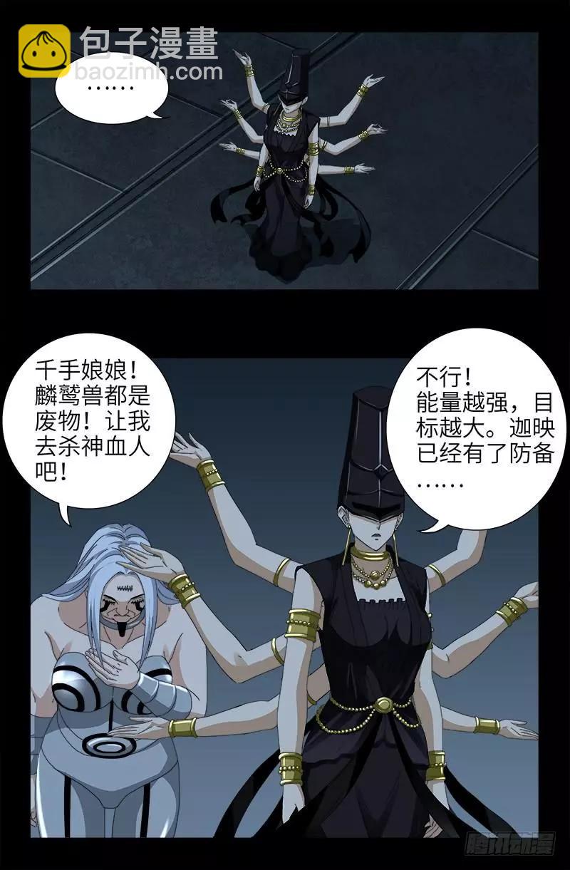 🍚血魔人 第417话 家人 第15页