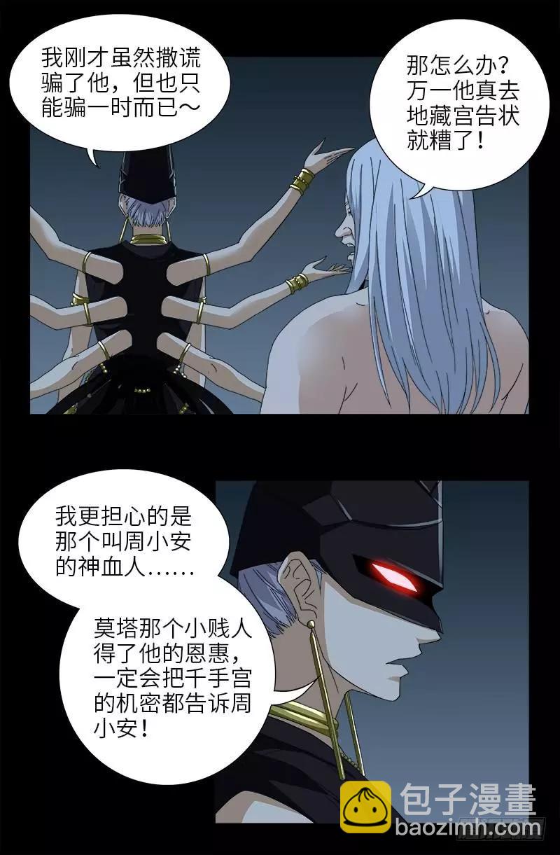🍚血魔人 第417话 家人 第16页