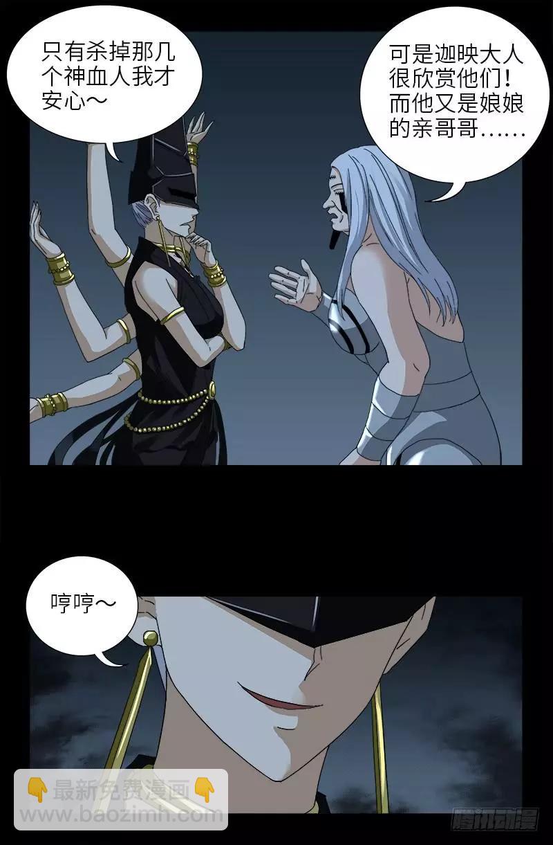 🍚血魔人 第417话 家人 第17页