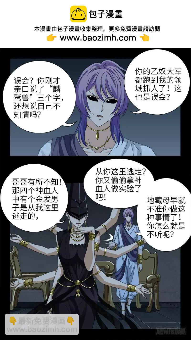 🍚血魔人 第417话 家人 第2页